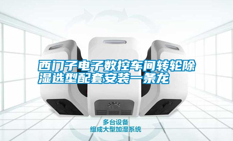 為什么半導(dǎo)體除濕器比加熱器除濕效果好？