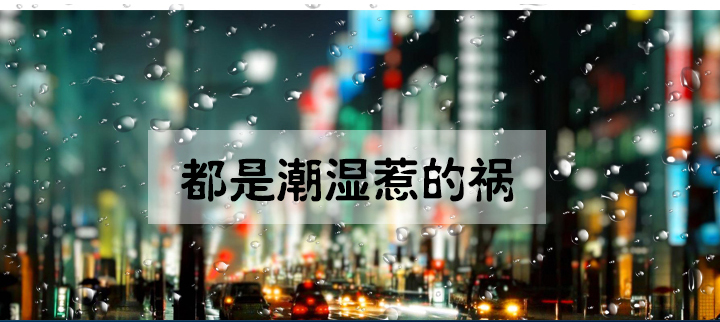 除濕機買多大的好 除濕機買多大的除濕機比較合適? 除濕機買多大的好 除濕機買多大的除濕機比較合適?