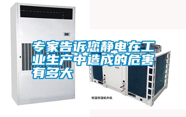 專家告訴您靜電在工業生產中造成的危害有多大