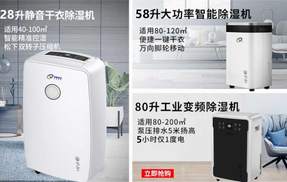 舟山抽濕機價格