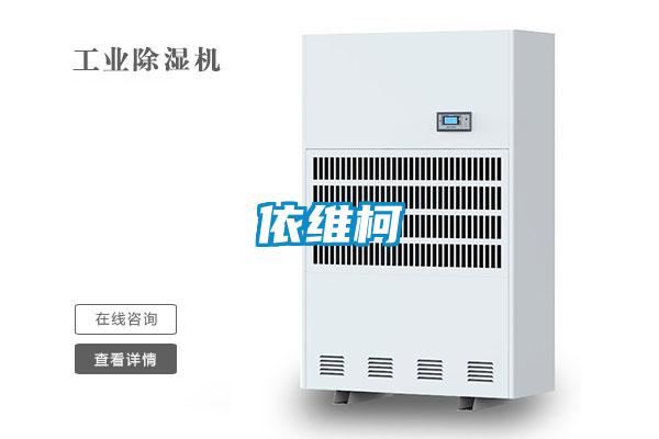 快訊:浙江除濕機企業 生產延續高增長趨勢 快訊:浙江除濕機企業 生產延續高增長趨勢
