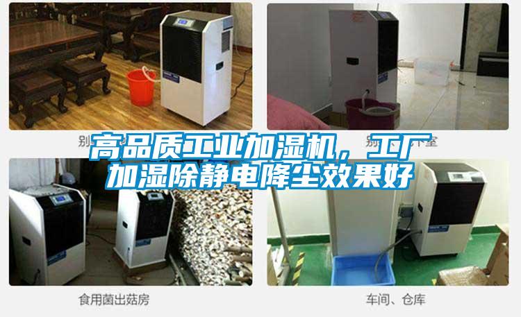 高品質(zhì)工業(yè)加濕機(jī),工廠加濕除靜電降塵效果好