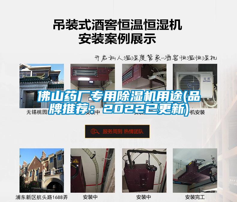 佛山藥廠專用除濕機用途(品牌推薦:2022已更新)