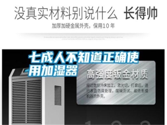 行業新聞七成人不知道正確使用加濕器