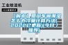 【解密】廈門車間潮濕怎么辦冷量計(jì)算方法(2022已更新)(今日／推薦)