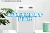 上海工業除濕機十佳品牌