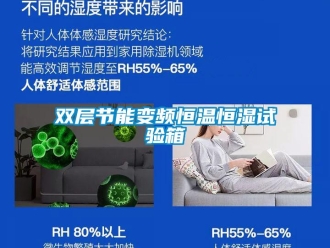 知識百科雙層節(jié)能變頻恒溫恒濕試驗箱
