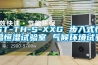 GT-TH-S-XXG 步入式恒溫恒濕試驗室 氣候環境試驗