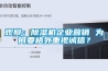 觀察：除濕機企業營銷 為何要格外重視誠信？