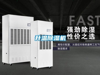 行業新聞升溫除濕機