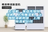 去濕機，家庭專業除濕機，上海抽濕機，上海除濕機批發，上海除濕機價錢