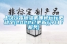 上饒冷凍除濕機哪種運行更穩定(2022已更新)(今日／服務)