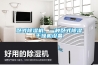 臥式除濕機(jī)，一種臥式除濕干燥機(jī)設(shè)備