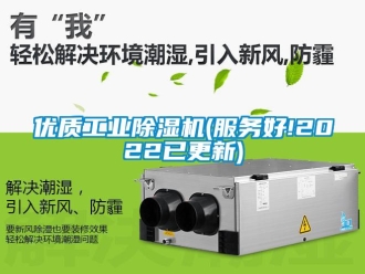 常見(jiàn)問(wèn)題優(yōu)質(zhì)工業(yè)除濕機(jī)(服務(wù)好!2022已更新)