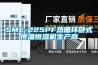 SME-225PF熱循環臥式恒溫恒濕機生產商