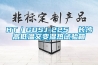 HT／GDSJ-225  長(zhǎng)沙高低溫交變濕熱試驗(yàn)箱