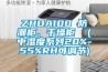 ZHDA100 防潮柜、干燥柜  (中濕度系列20%-55%RH可調節)