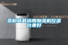 茶樹菇栽培用加濕機控濕效果好