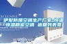 伊犁防爆空調生產廠家-恒溫恒濕精密空調 返回列表頁