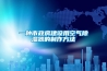 一種市政房建設用空氣除濕器的制作方法