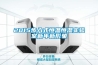 2015步入式恒溫恒濕實(shí)驗室新年新形象