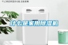 什么是家用除濕機