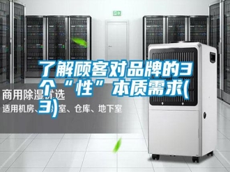 行業新聞了解顧客對品牌的3個“性”本質需求(3)