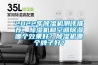 2022年除濕機測評推薦，除濕機和空調除濕哪個效果好？除濕機哪個牌子好？