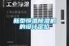 新型恒溫除濕機的設(shè)計定位